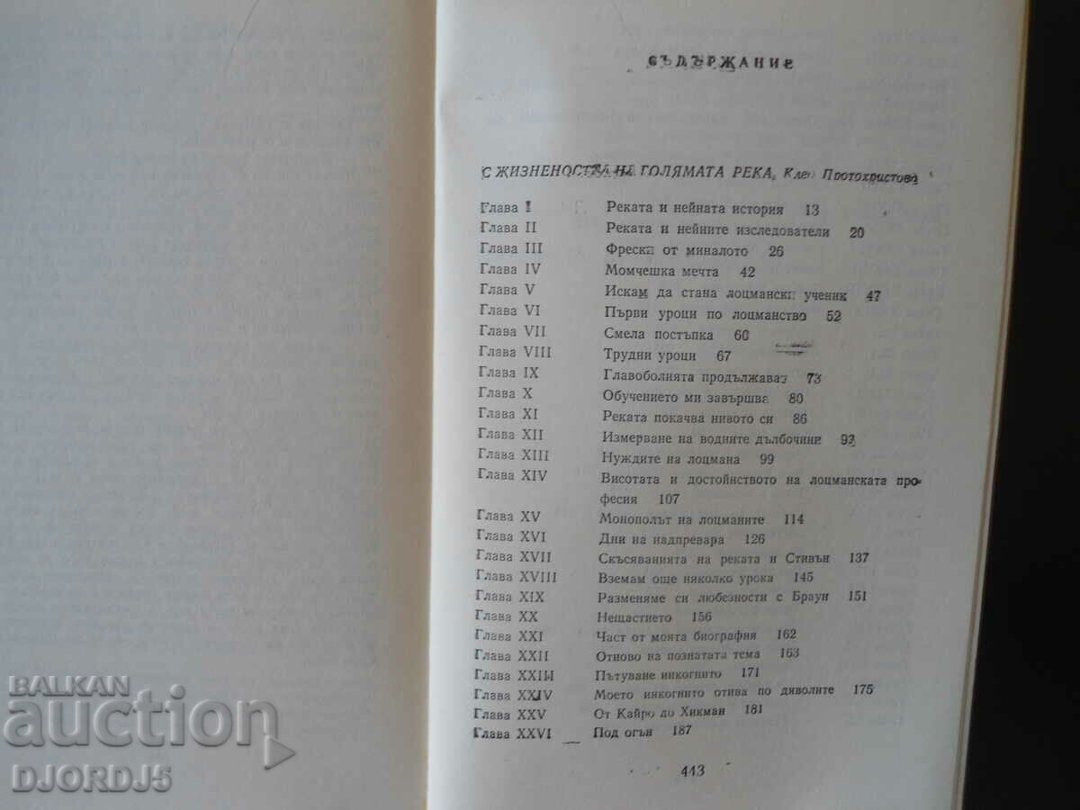 Auction Life on the Mississippi, Mark Twain Auction Life on the Mississippi, Mark Twain