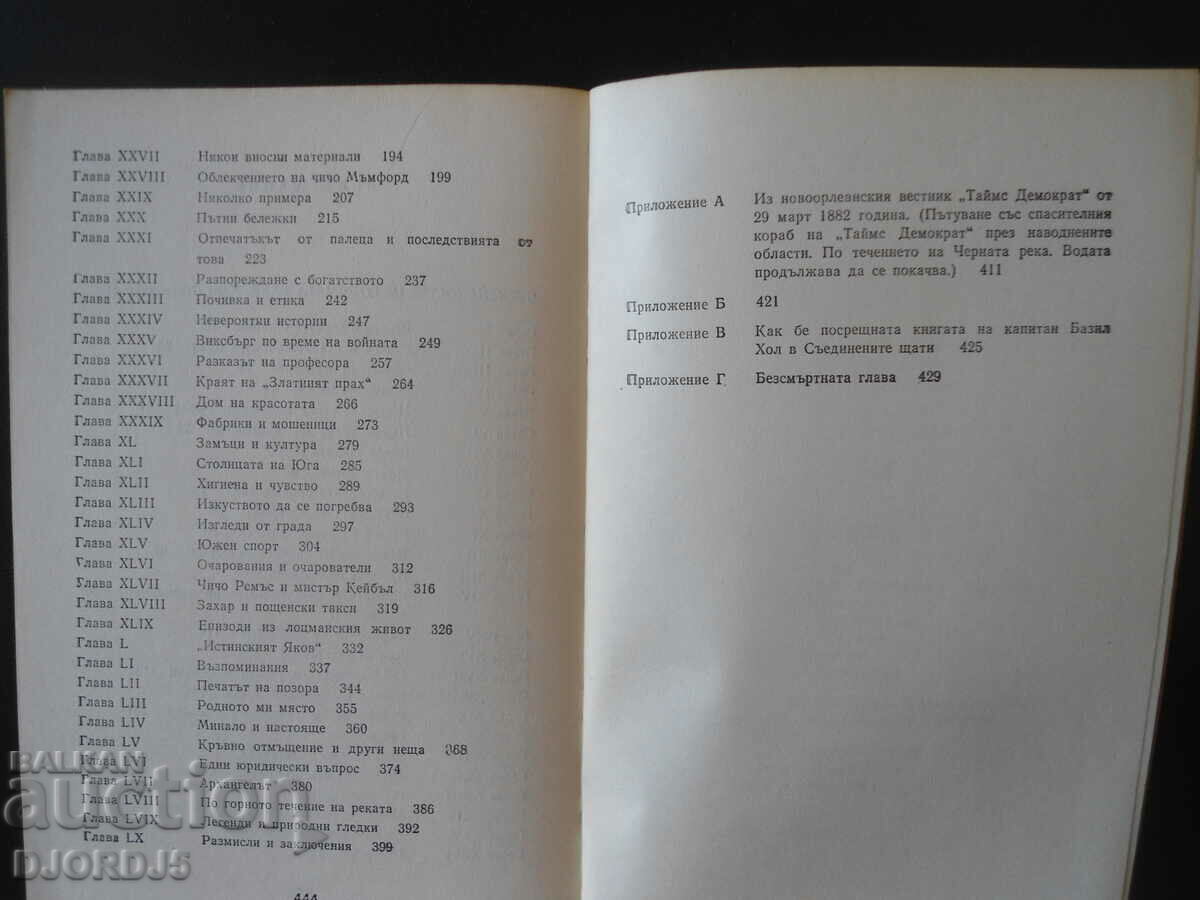 Delivery of Life on the Mississippi, Mark Twain Delivery of Life on the Mississippi, Mark Twain