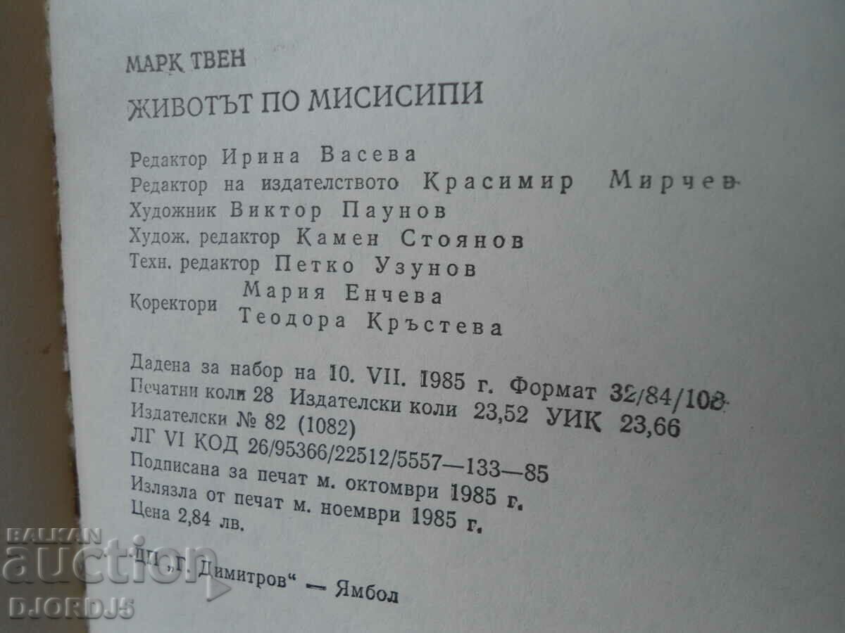 Life on the Mississippi, Mark Twain - 5 Life on the Mississippi, Mark Twain - 5