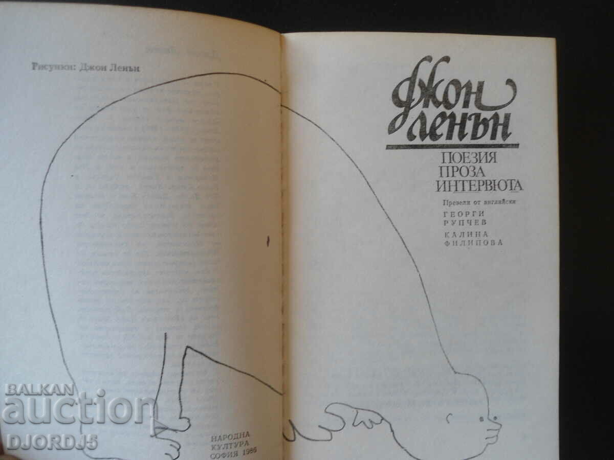 John Lennon, poetry, prose, interviews with price 5.00 BGN | € 2.56