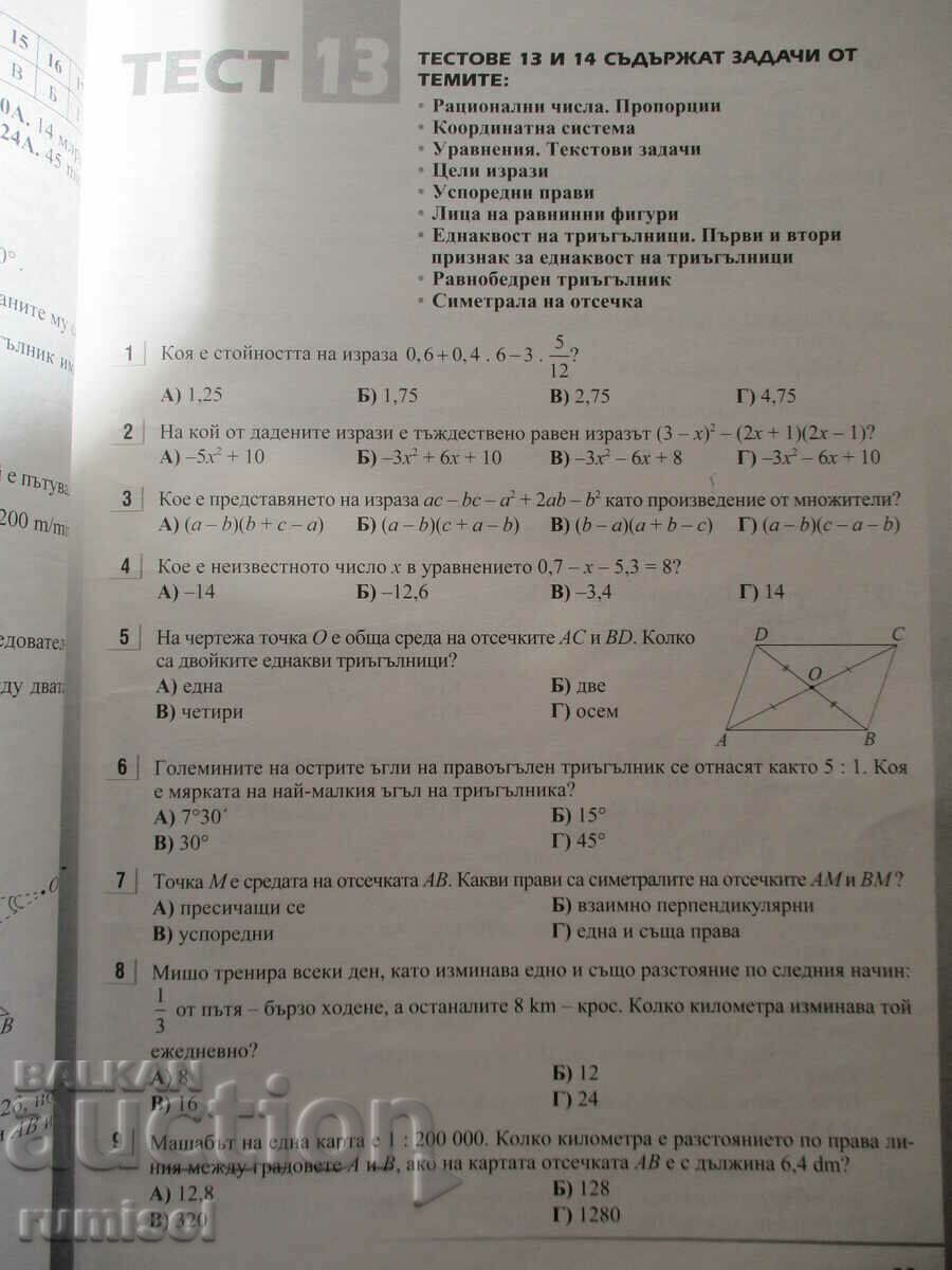 Licitație Pregătire curentă la matematică pentru învățământul superior – clasa a VII-a, Prosveta