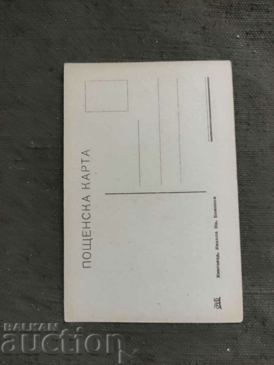 Κάλαντα Χριστουγέννων, σουρβακάνε Νικόλα Ιβ. Μποζίνοφ με τιμή 50.00 BGN | € 25.56 Κάλαντα Χριστουγέννων, σουρβακάνε Νικόλα Ιβ. Μποζίνοφ με τιμή 50.00 BGN | € 25.56