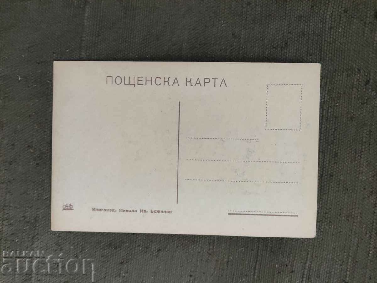 Christmas carol, survakane. Nikola Iv. Bozhinov with price 50.00 BGN | € 25.56 Christmas carol, survakane. Nikola Iv. Bozhinov with price 50.00 BGN | € 25.56