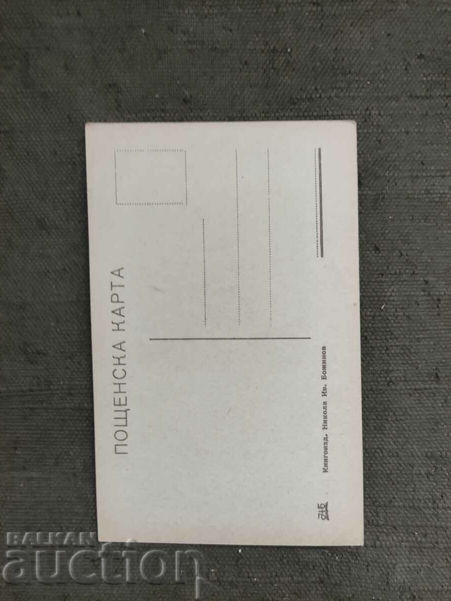 Christmas carol, survakane. Nikola Iv. Bozhinov with price 50.00 BGN | € 25.56 Christmas carol, survakane. Nikola Iv. Bozhinov with price 50.00 BGN | € 25.56