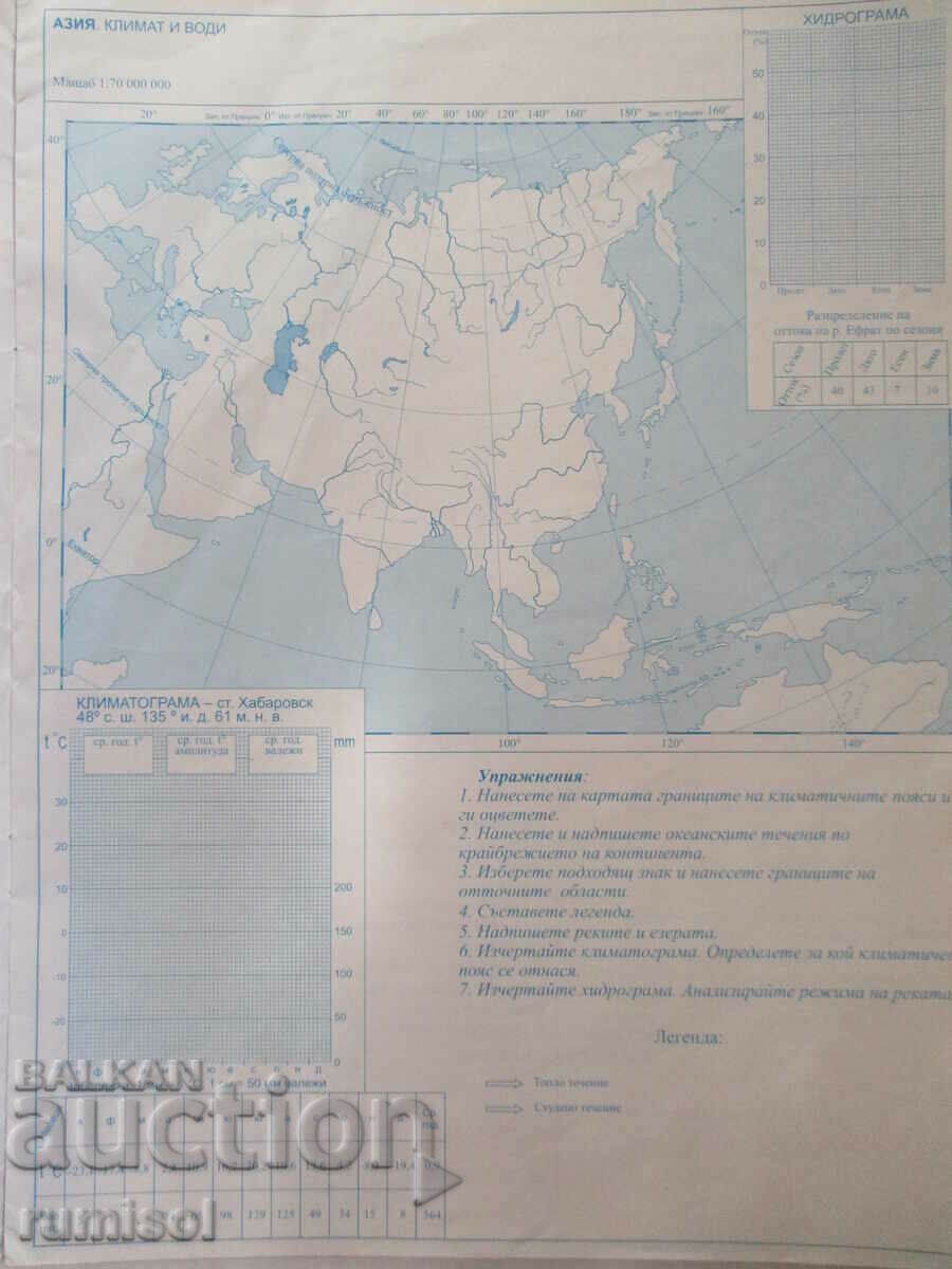 Contour maps and exercises in geography and economics-7th grade with price 1.29 BGN | € 0.66