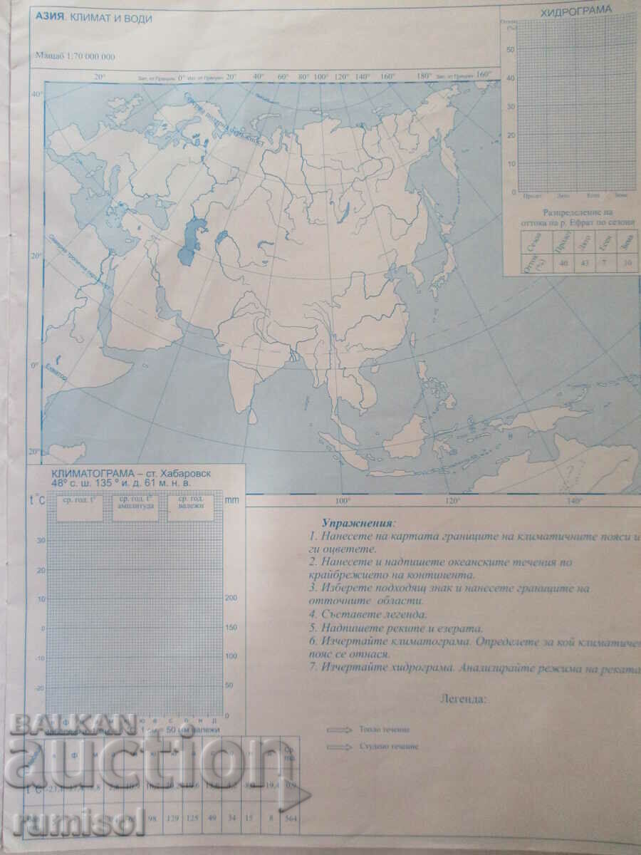 Χάρτες περιγράμματος και ασκήσεις στη γεωγραφία και στα οικονομικά-ΣΤ τάξη με τιμή € 0.79 | 1.55 BGN Χάρτες περιγράμματος και ασκήσεις στη γεωγραφία και στα οικονομικά-ΣΤ τάξη με τιμή € 0.79 | 1.55 BGN