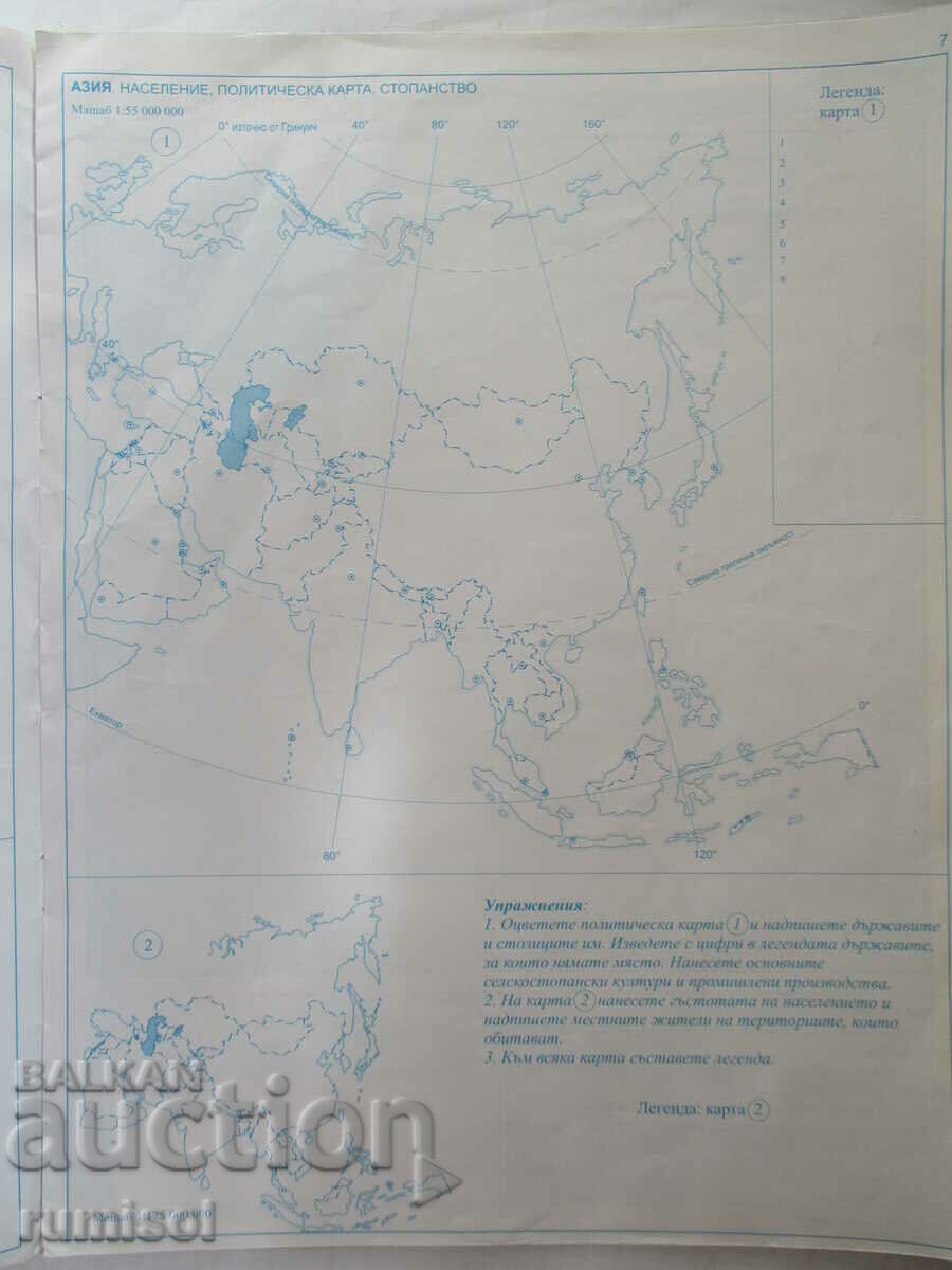 Auction  Contour maps and exercises in geography and economics-7th grade