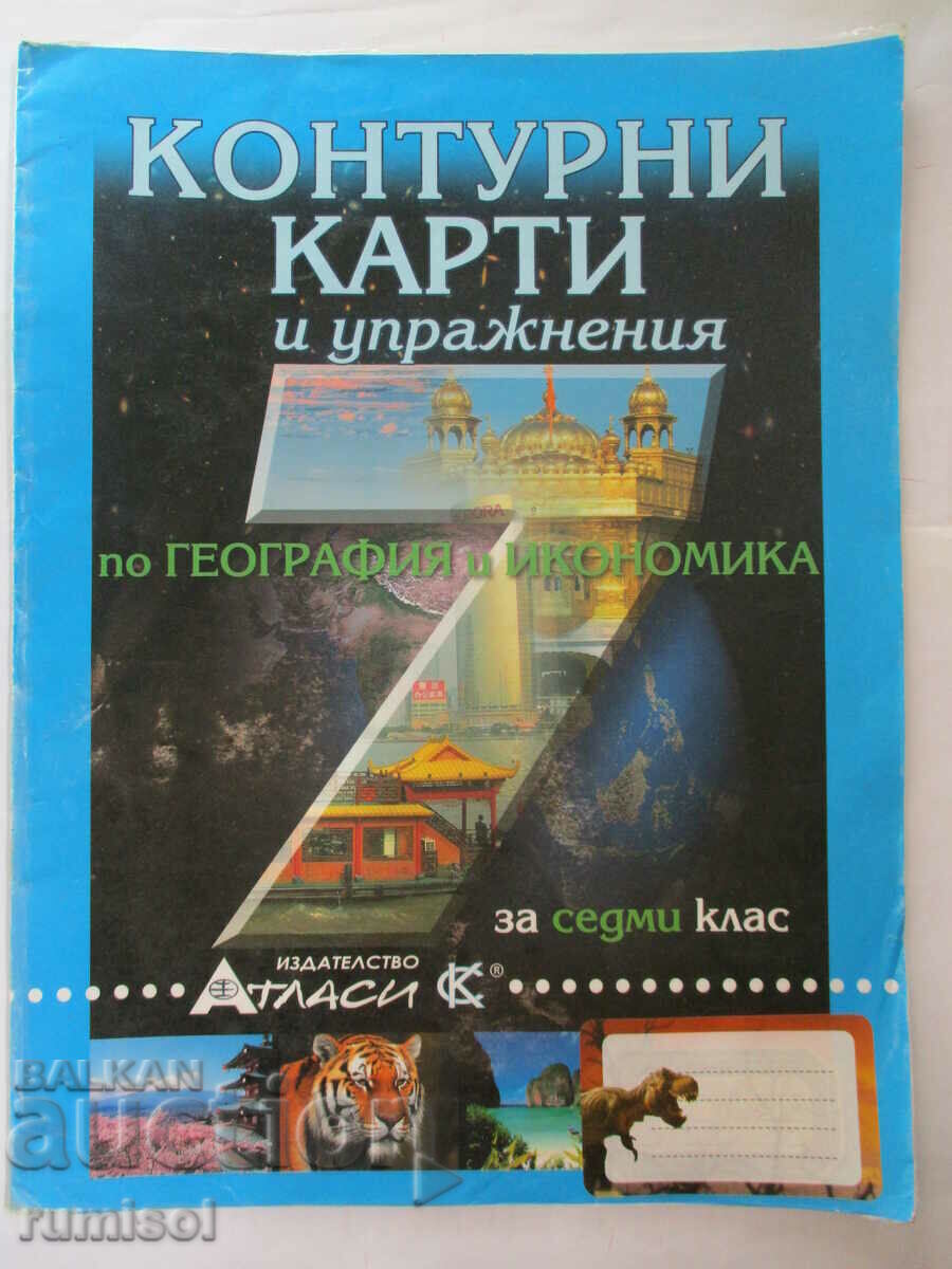 Χάρτες περιγράμματος και ασκήσεις στη γεωγραφία και στα οικονομικά-ΣΤ τάξη Χάρτες περιγράμματος και ασκήσεις στη γεωγραφία και στα οικονομικά-ΣΤ τάξη