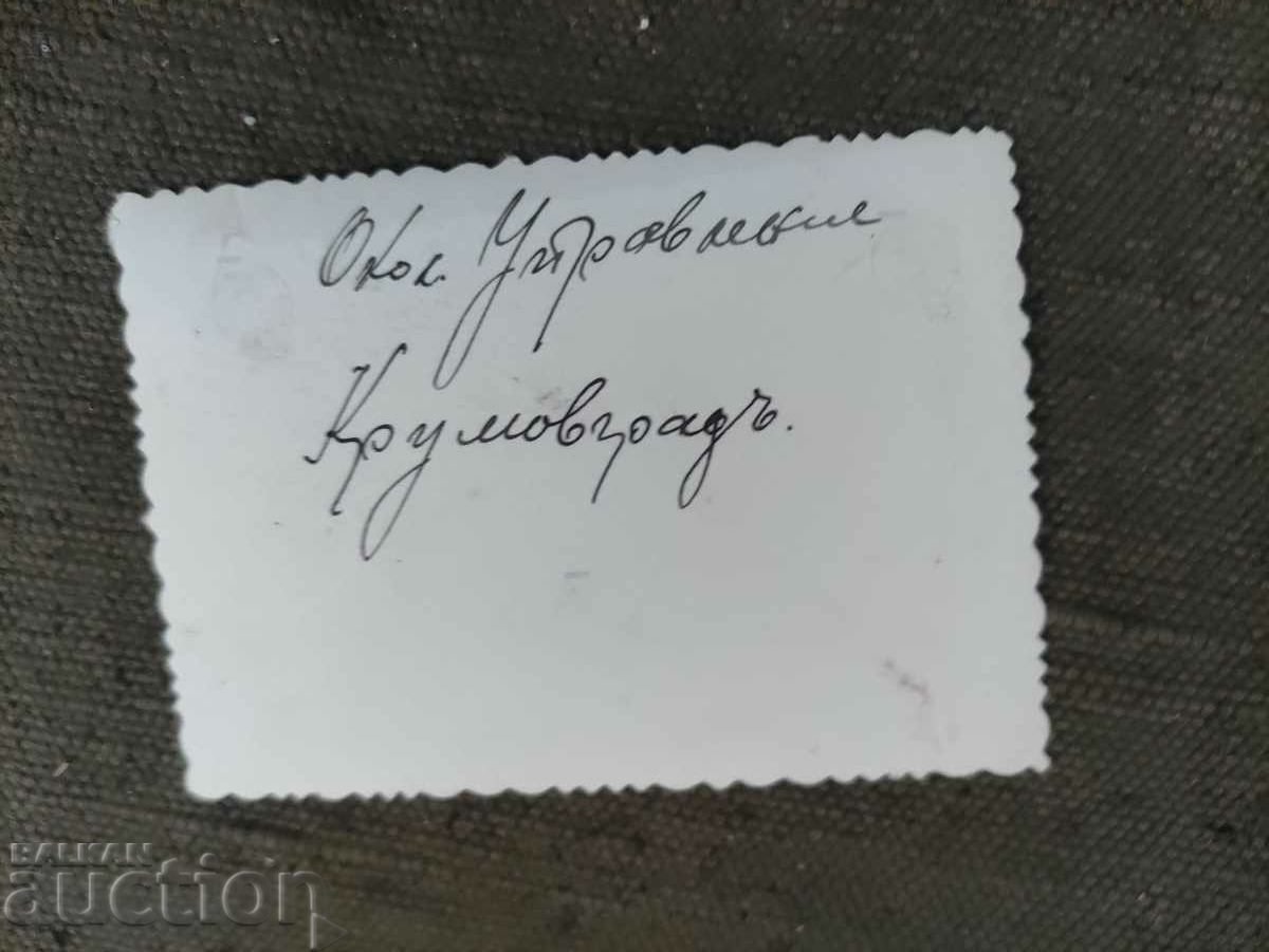 District administration Krumovgrad with price 30.00 BGN | € 15.34 District administration Krumovgrad with price 30.00 BGN | € 15.34