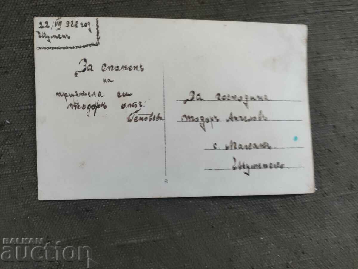 For memory Shumen 1928 with price 20.00 BGN | € 10.23 For memory Shumen 1928 with price 20.00 BGN | € 10.23