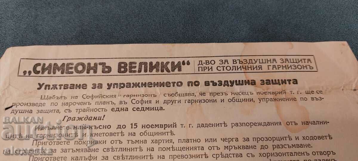 Plan of action in case of air alert - Kingdom of Bulgaria with price 11.00 BGN | € 5.62 Plan of action in case of air alert - Kingdom of Bulgaria with price 11.00 BGN | € 5.62