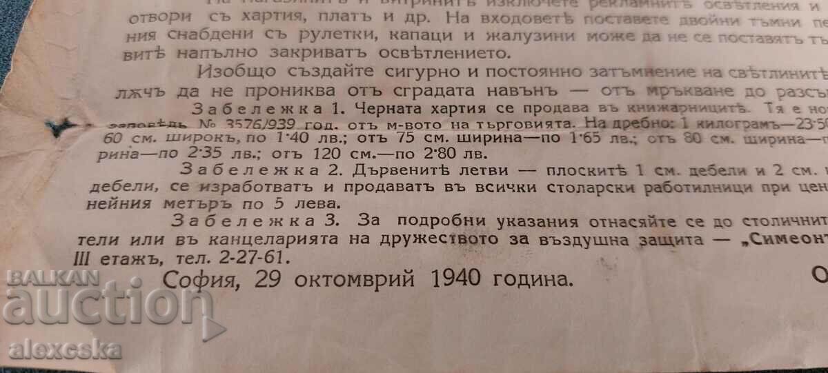 Auction Plan of action in case of air alert - Kingdom of Bulgaria Auction Plan of action in case of air alert - Kingdom of Bulgaria