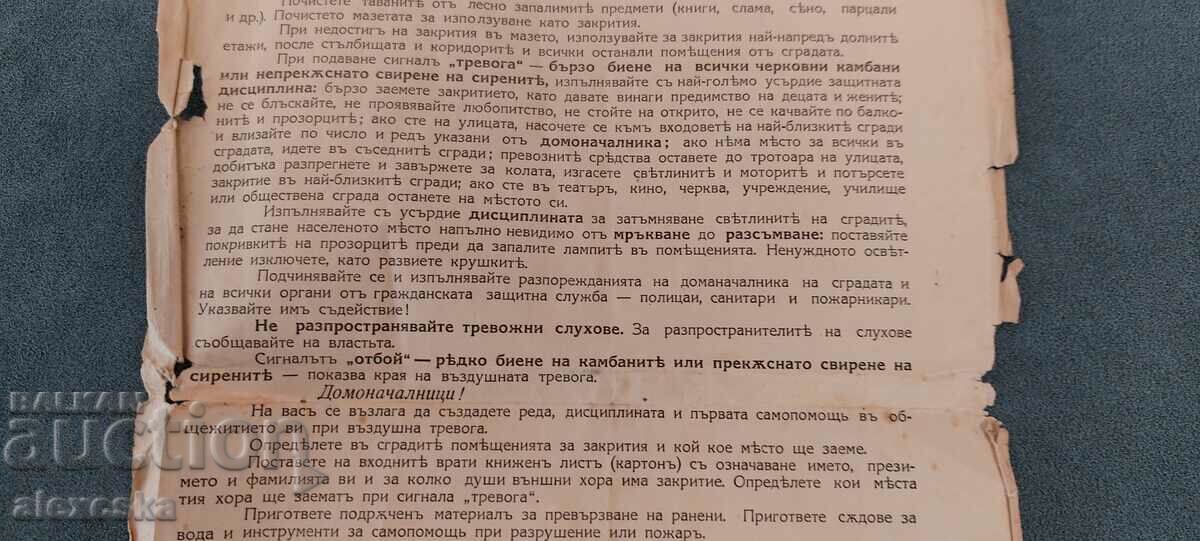 Plan of action in case of air alert - Kingdom of Bulgaria - 5 Plan of action in case of air alert - Kingdom of Bulgaria - 5