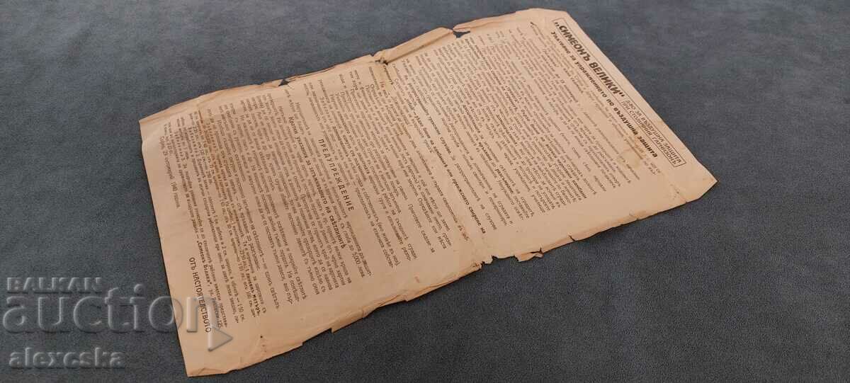 Plan of action in case of air alert - Kingdom of Bulgaria - 7 Plan of action in case of air alert - Kingdom of Bulgaria - 7