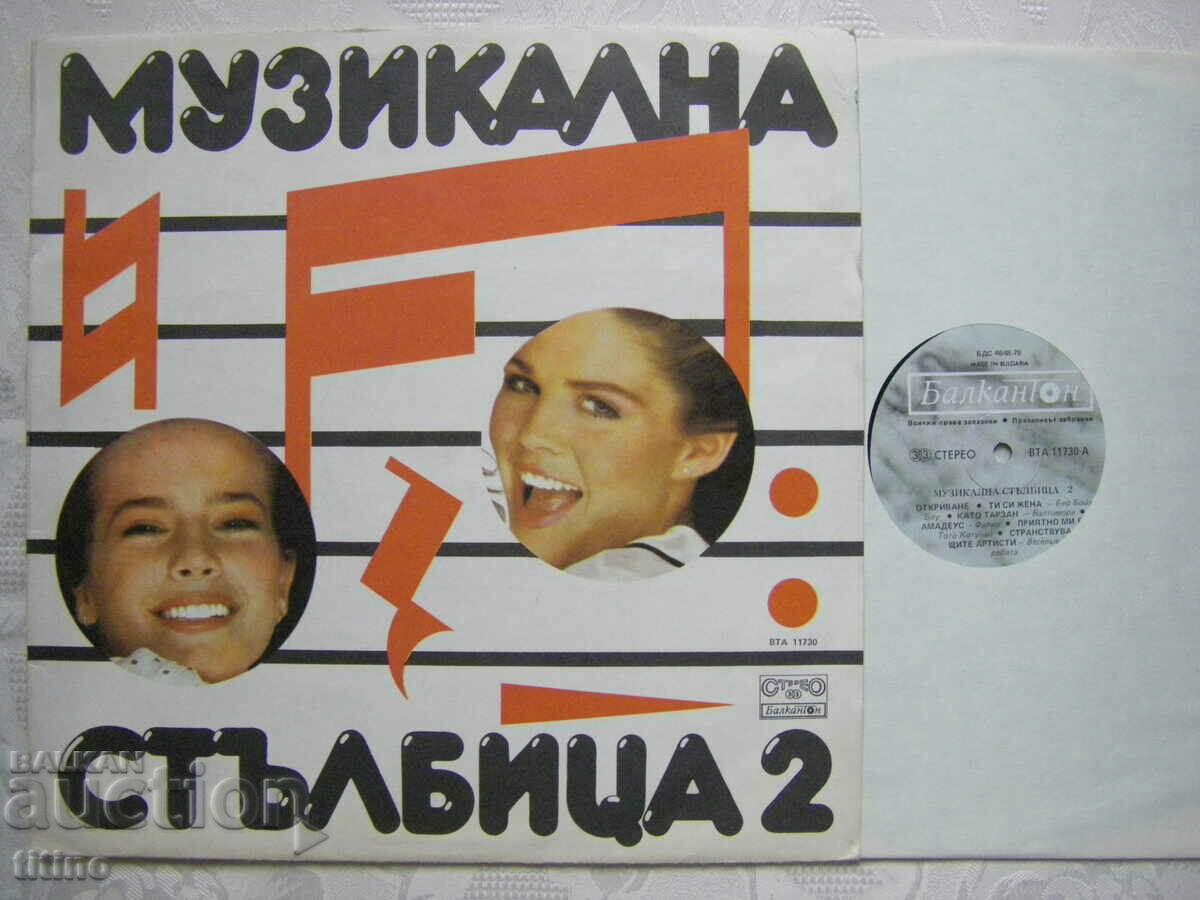 WTA 11730 - Music Ladder 2 with price 20.00 BGN | € 10.23 WTA 11730 - Music Ladder 2 with price 20.00 BGN | € 10.23