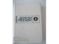 Βιβλίο "Άδειες και προσγειώσεις. Βιβλίο αναφοράς-μέρος 1-V. Myagkov"-554st