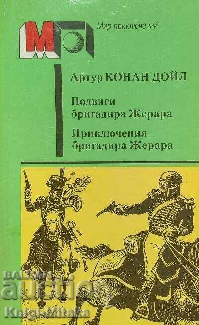 Exploits Brigadier Gerard; Adventures of Brigadier Gerard