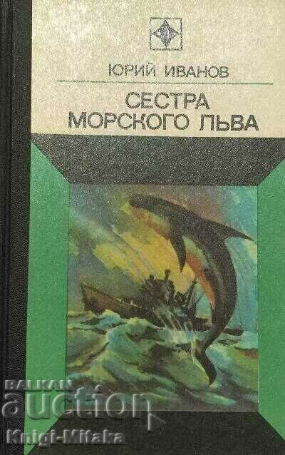 Sister of the sea lion - Yuri Ivanov Sister of the sea lion - Yuri Ivanov