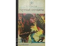 Blue soldiers - P. Ignatov