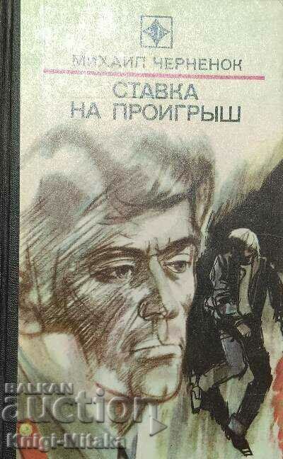 Rate to lose - Mikhail Chernenok Rate to lose - Mikhail Chernenok