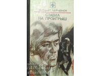 Rata de pierdere - Mikhail Chernenok