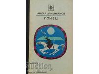 Gonets - Anuar Alimzhanov