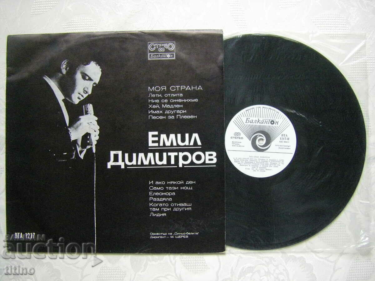 VTA 1217 - Εμίλ Ντιμιτρόφ. Χώρα μου με τιμή € 10.00 | 19.56 BGN