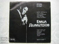 VTA 1217 - Emil Dimitrov. My country