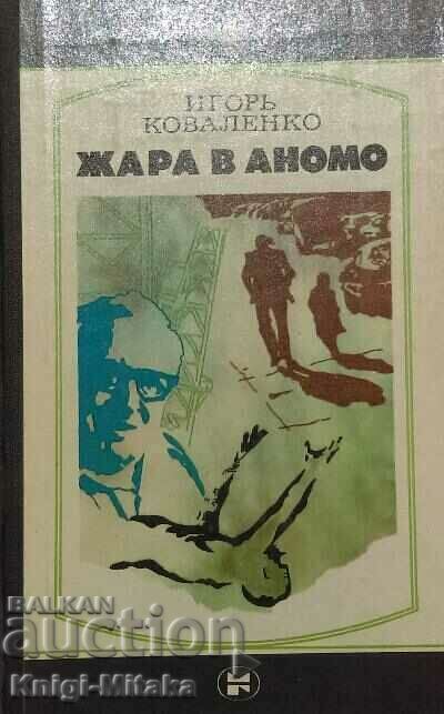 Heat in Anomo - Igor Kovalenko Heat in Anomo - Igor Kovalenko