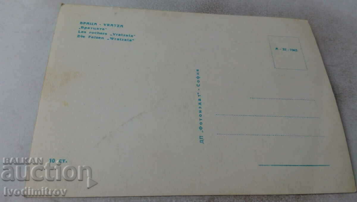Postcard Vratsa Vratsata 1963 with price 0.75 BGN | € 0.38 Postcard Vratsa Vratsata 1963 with price 0.75 BGN | € 0.38