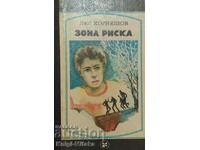 Ζώνη κινδύνου - Λεβ Κορνέσοφ