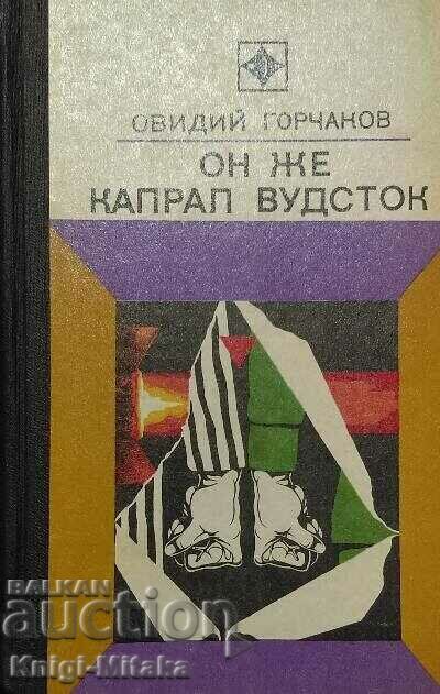 That Corporal Woodstock. Adventure story That Corporal Woodstock. Adventure story