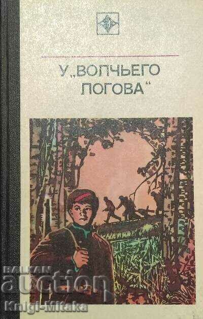 At "Volchiego logova" - P. Kugai, S. Kapinichev At "Volchiego logova" - P. Kugai, S. Kapinichev