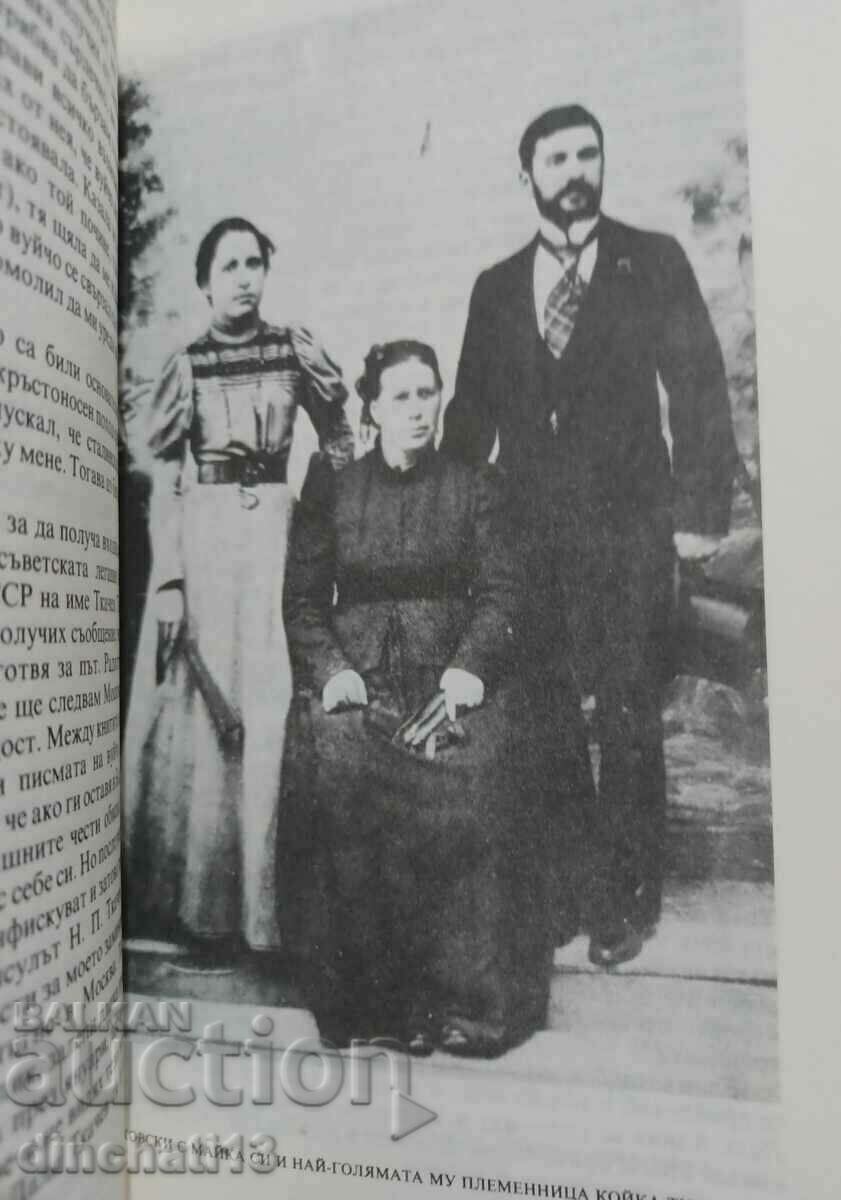 Amintiri ale unchiului meu Krastyu Rakovski. Liliana Gevrenova cu preț 3.00 BGN | € 1.53