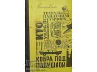 Caiet găsit într-o cameră de soare; Școala fantomă; Cobra sub podea