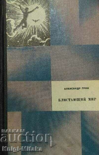 Radiant Peace - Alexander Grin Radiant Peace - Alexander Grin
