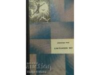 Pace radiantă - Alexander Grin