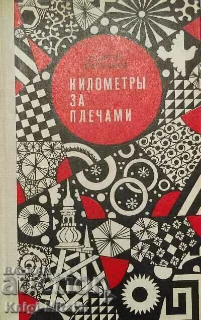 Kilometers for shoulders - Georgiy Vasiliev Kilometers for shoulders - Georgiy Vasiliev