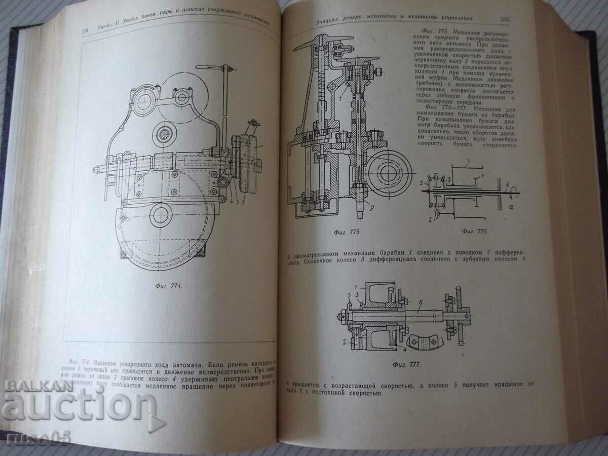 Delivery of Book "Elements of mechanisms - S. Kozhevnikov" - 1080 pages. Delivery of Book "Elements of mechanisms - S. Kozhevnikov" - 1080 pages.