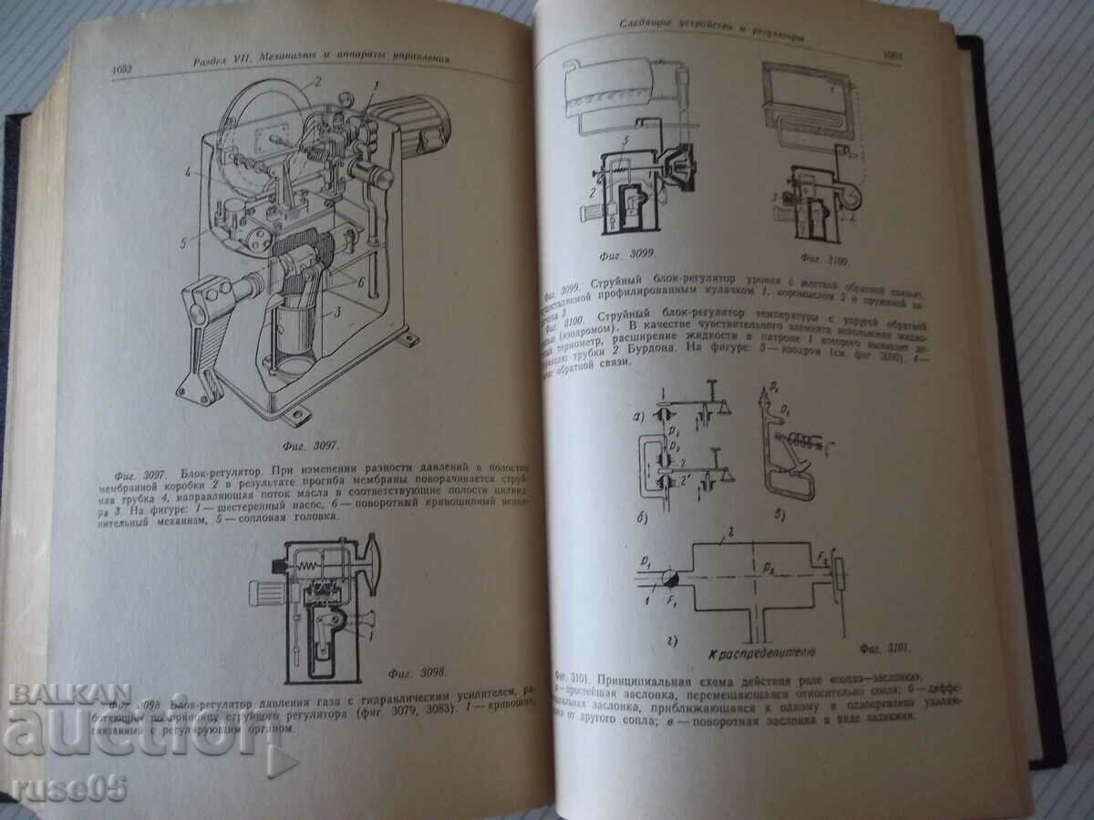 Book "Elements of mechanisms - S. Kozhevnikov" - 1080 pages. - 5 Book "Elements of mechanisms - S. Kozhevnikov" - 1080 pages. - 5