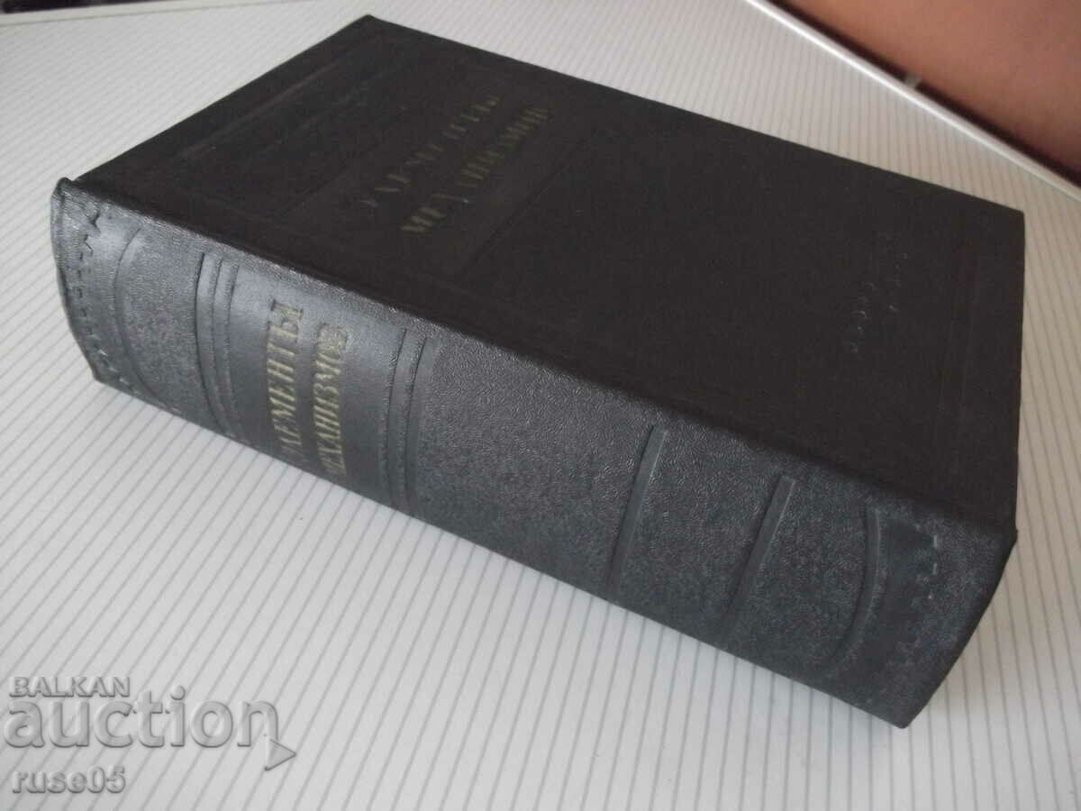 Book "Elements of mechanisms - S. Kozhevnikov" - 1080 pages. - 7 Book "Elements of mechanisms - S. Kozhevnikov" - 1080 pages. - 7