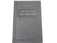 Book "Elements of mechanisms - S. Kozhevnikov" - 1080 pages.
