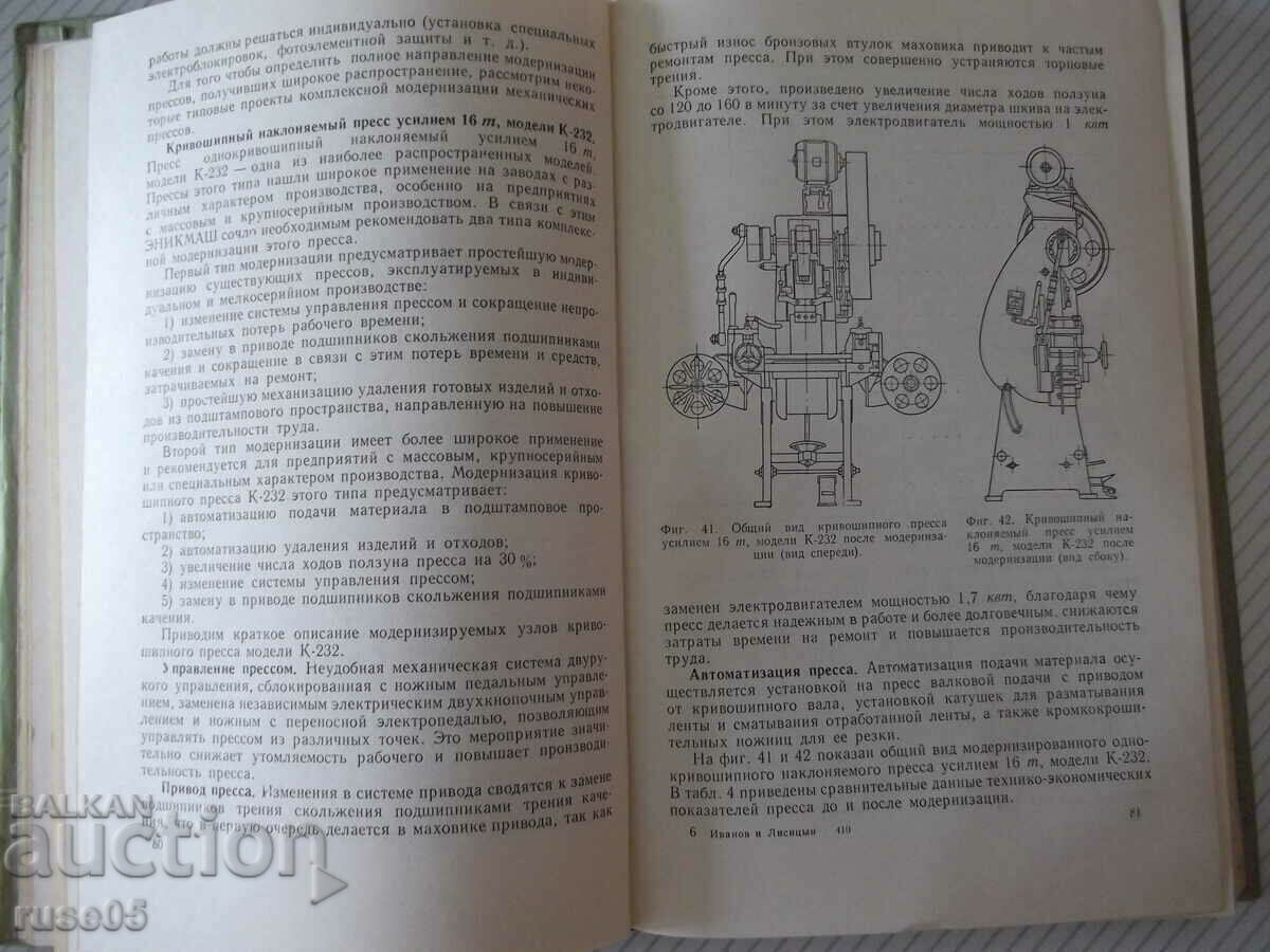 Auction  Book "Modernization of blacksmithing-stamping equipment-A. Ivanov"-228st