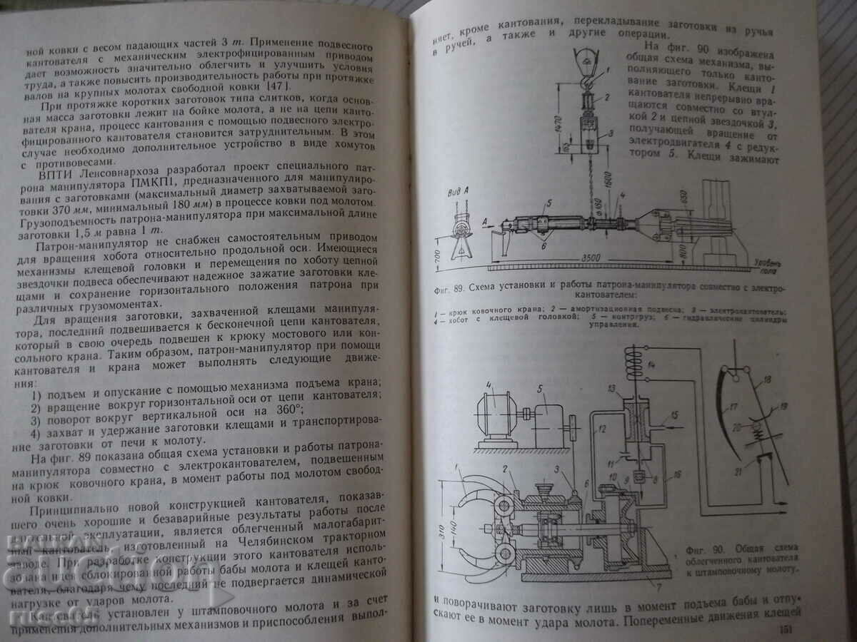 Delivery of Book "Modernization of blacksmithing-stamping equipment-A. Ivanov"-228st