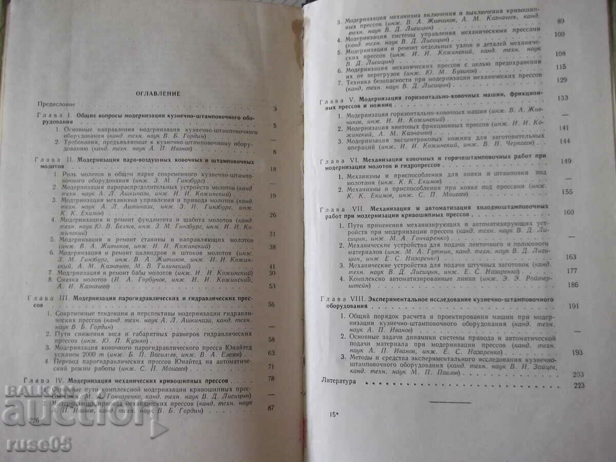 Book "Modernization of blacksmithing-stamping equipment-A. Ivanov"-228st - 5