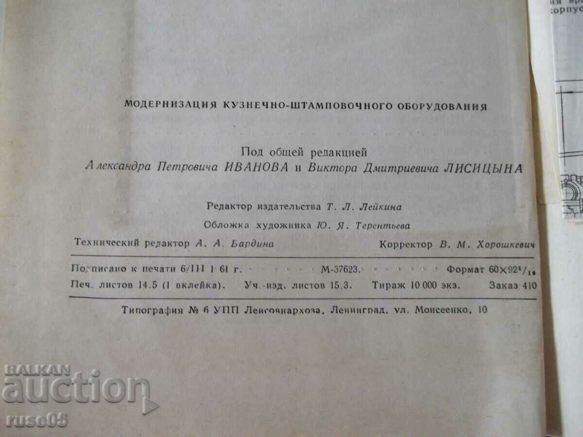 Book "Modernization of blacksmithing-stamping equipment-A. Ivanov"-228st - 6
