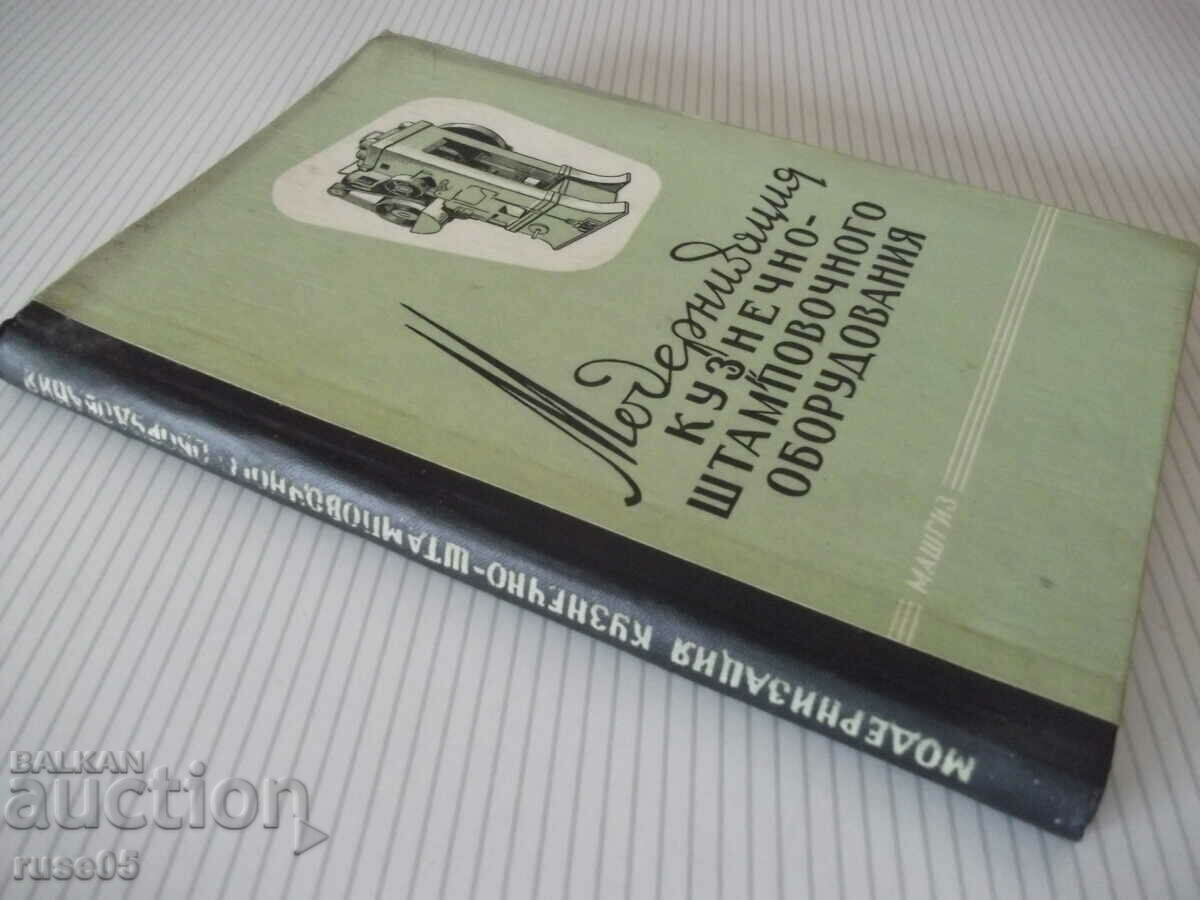 Book "Modernization of blacksmithing-stamping equipment-A. Ivanov"-228st - 7