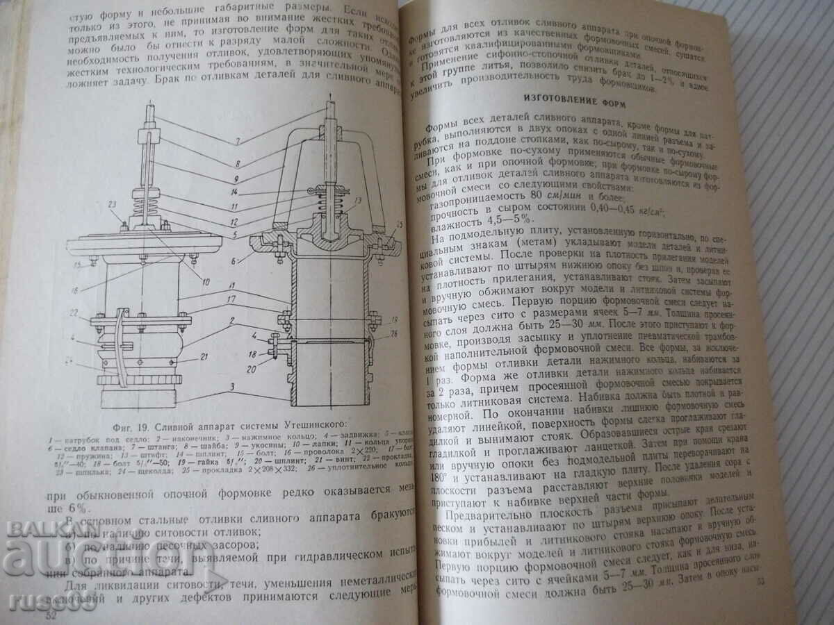 Book "Siphon-stopochnaya otl. steel detail-V. Gavrikov"-104st with price 10.00 BGN | € 5.11 Book "Siphon-stopochnaya otl. steel detail-V. Gavrikov"-104st with price 10.00 BGN | € 5.11