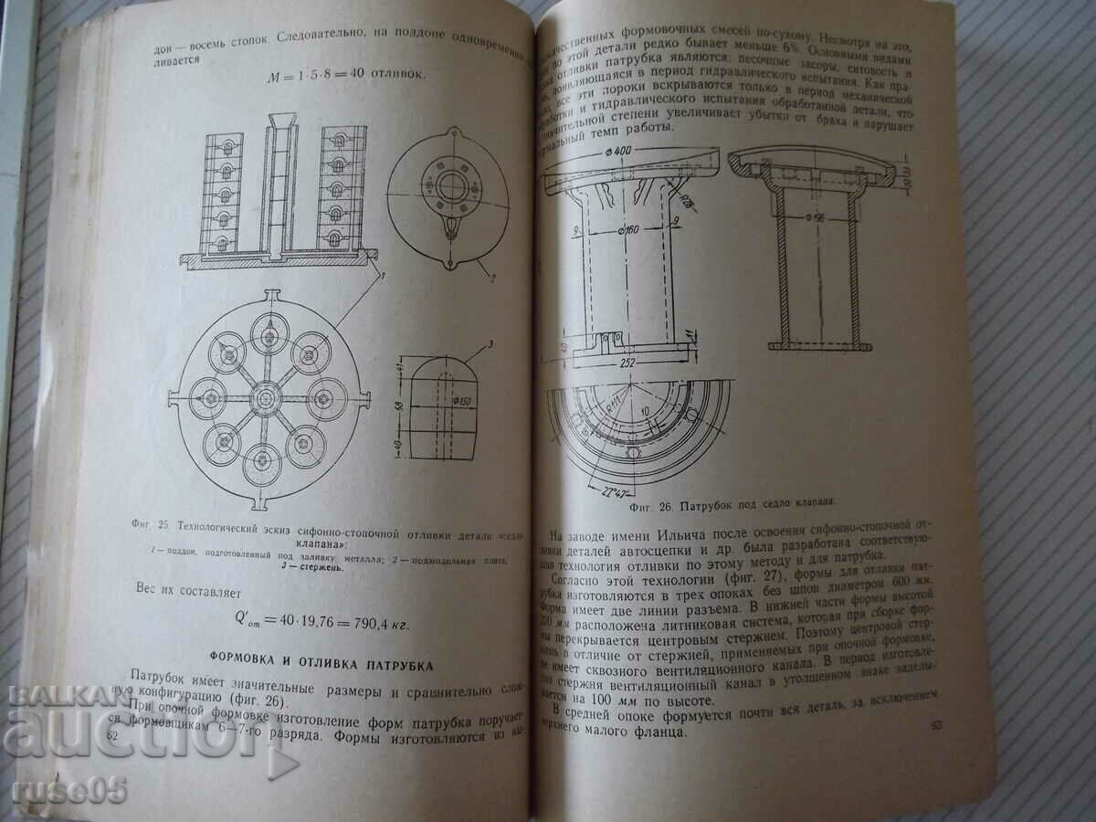 Auction Book "Siphon-stopochnaya otl. steel detail-V. Gavrikov"-104st Auction Book "Siphon-stopochnaya otl. steel detail-V. Gavrikov"-104st
