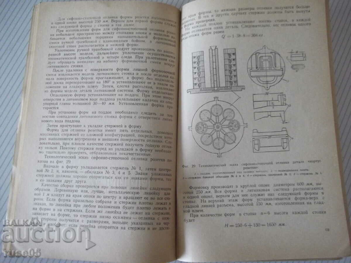 Delivery of Book "Siphon-stopochnaya otl. steel detail-V. Gavrikov"-104st Delivery of Book "Siphon-stopochnaya otl. steel detail-V. Gavrikov"-104st